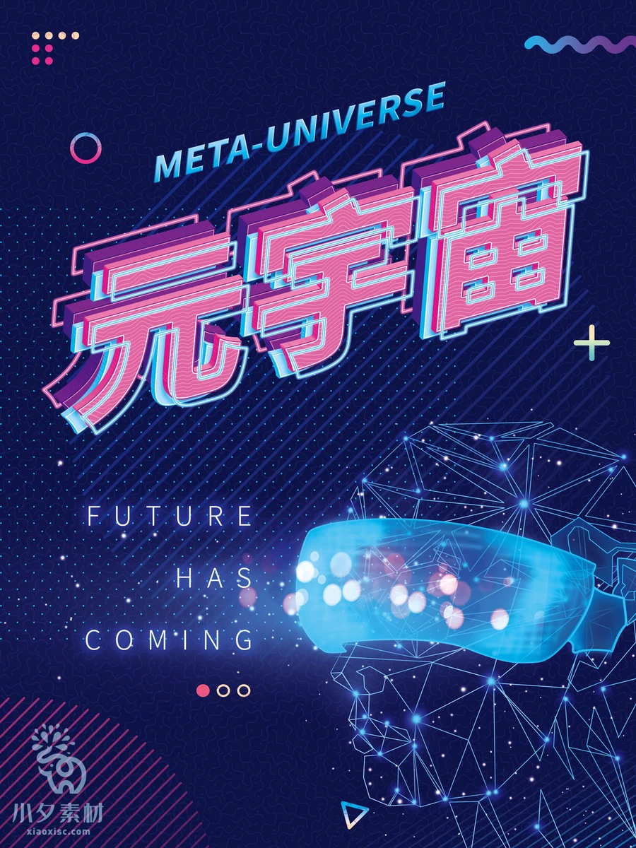 元宇宙科幻梦幻未来科技虚拟现实海报模板PSD分层设计素材【008】